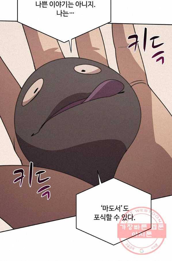 책 먹는 마법사 36화 7