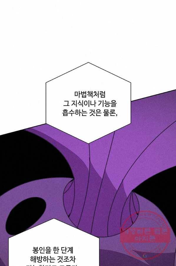 책 먹는 마법사 36화 8