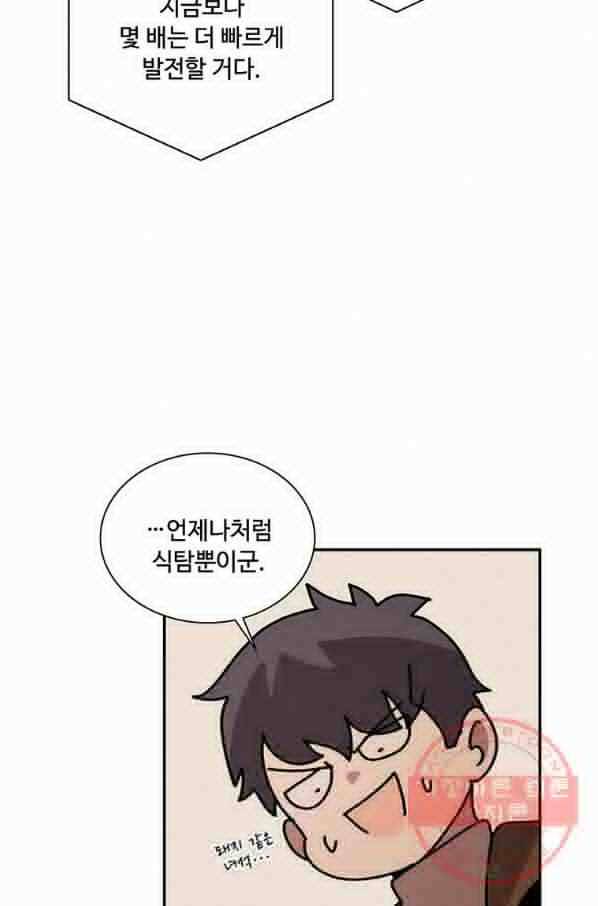 책 먹는 마법사 36화 10