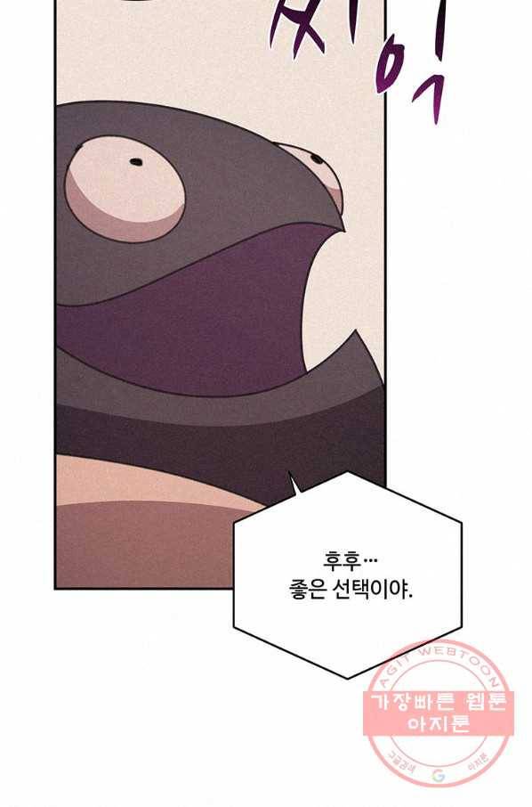 책 먹는 마법사 36화 12