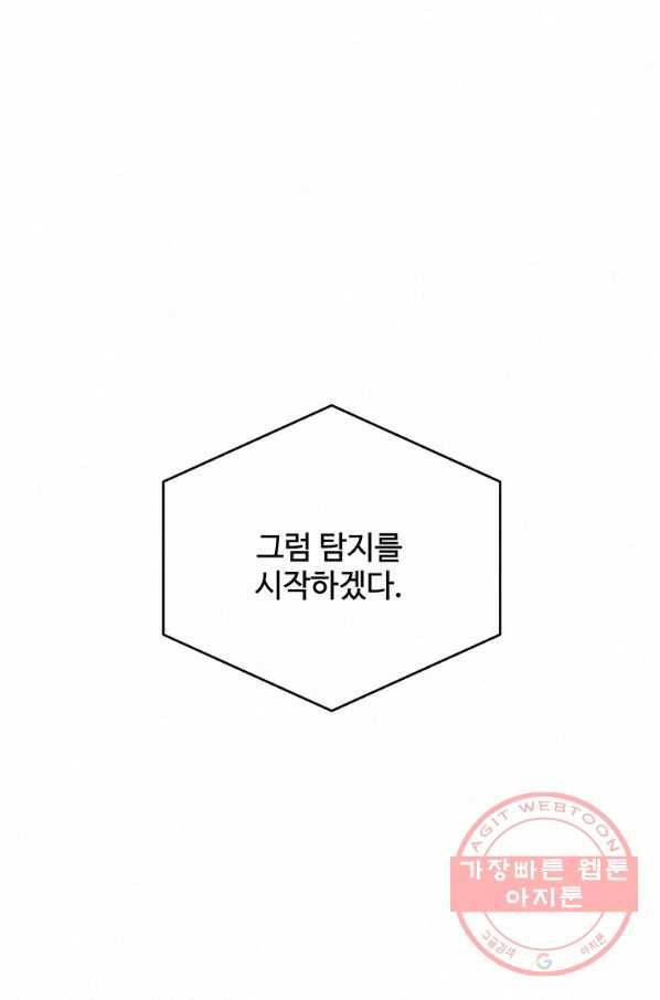 책 먹는 마법사 36화 13