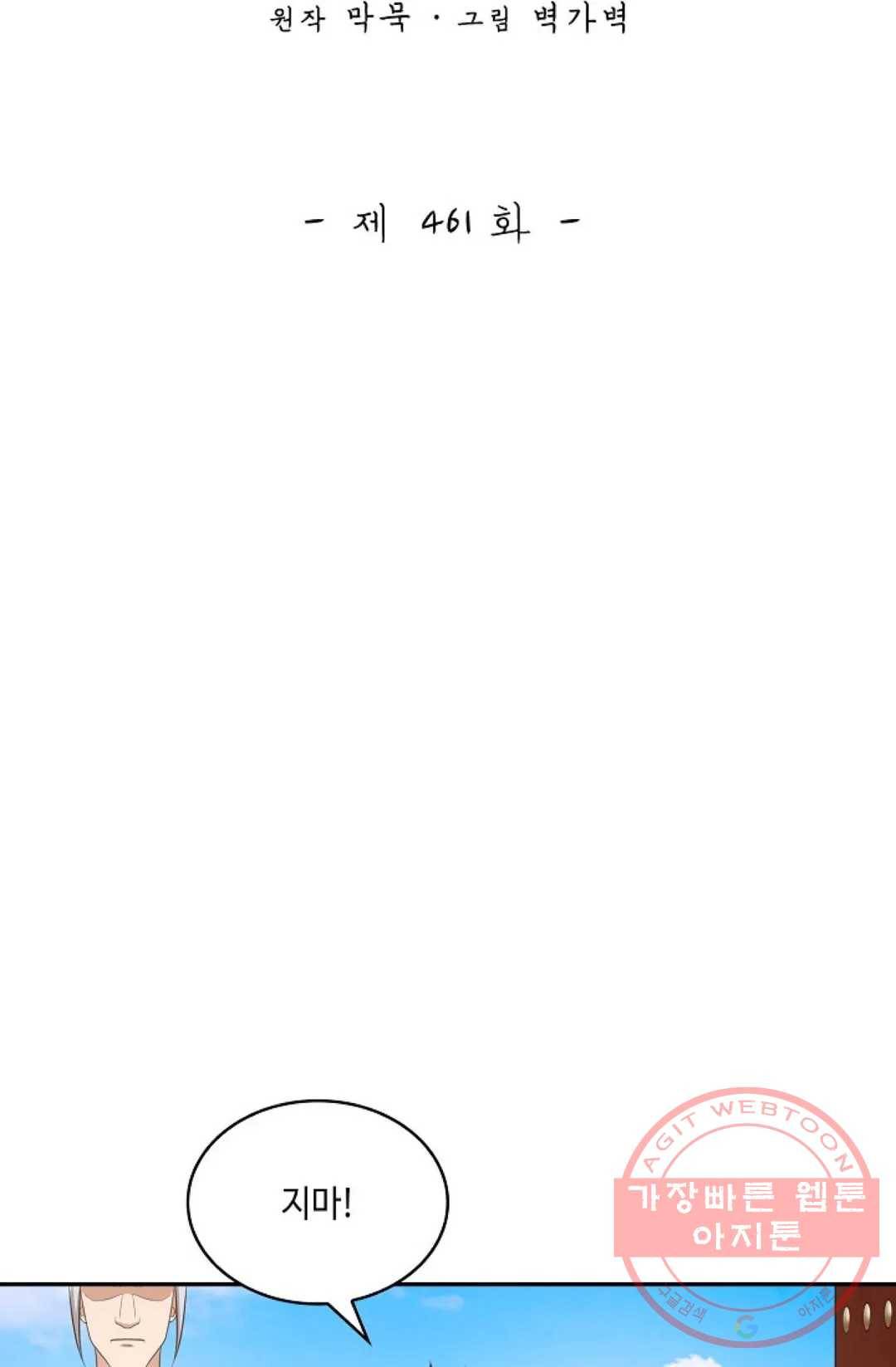 무련전봉 461화 2