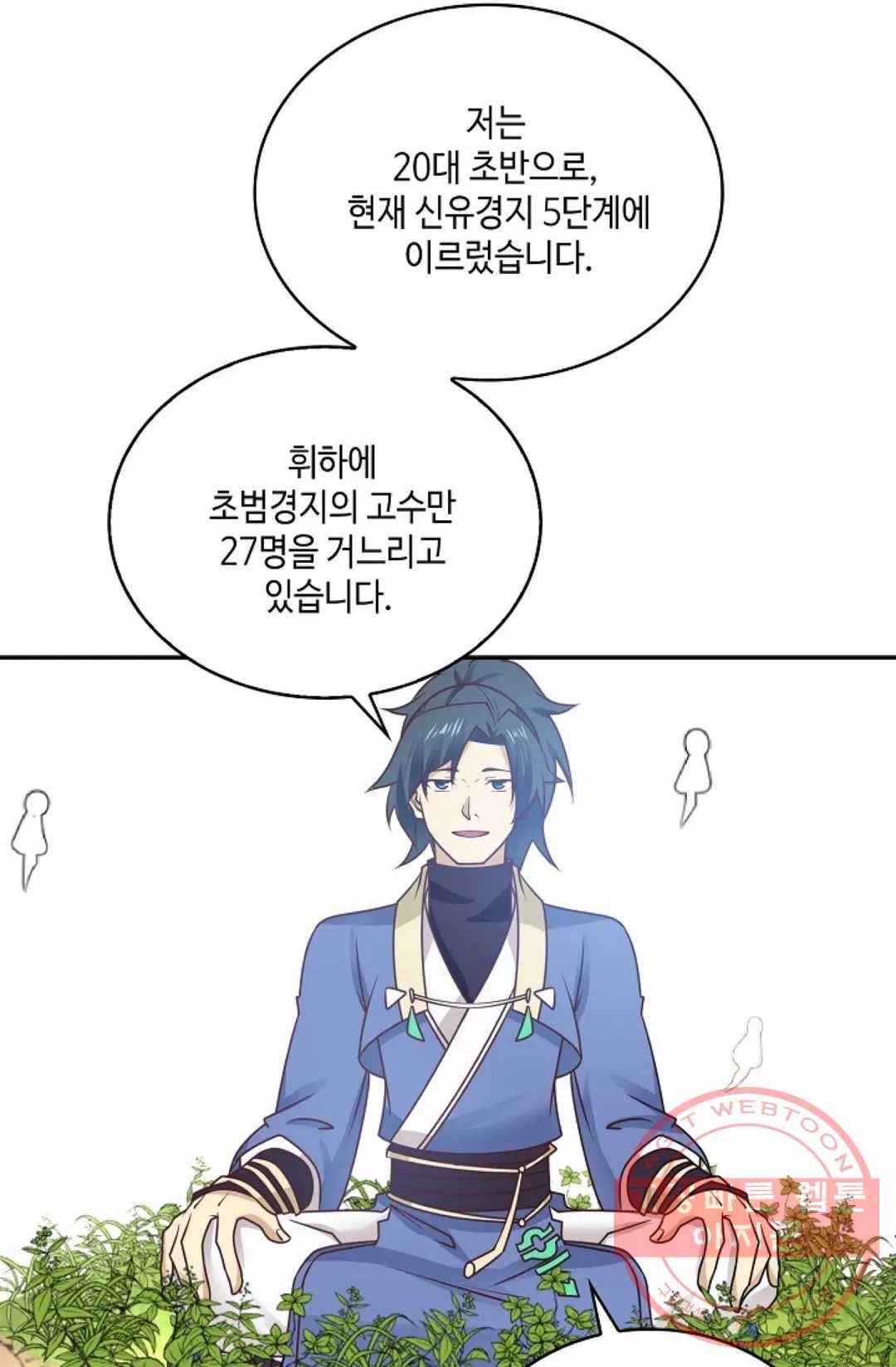 무련전봉 461화 71
