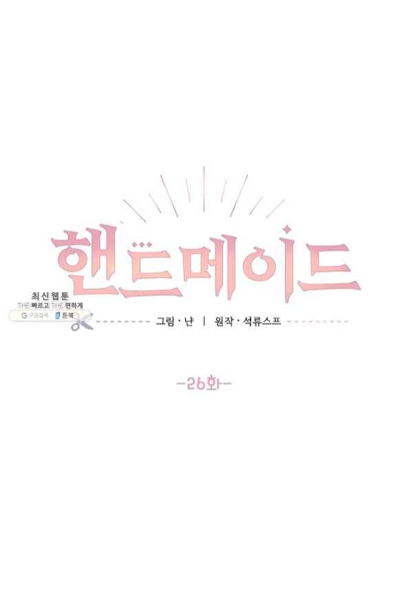 핸드메이드 26화 6