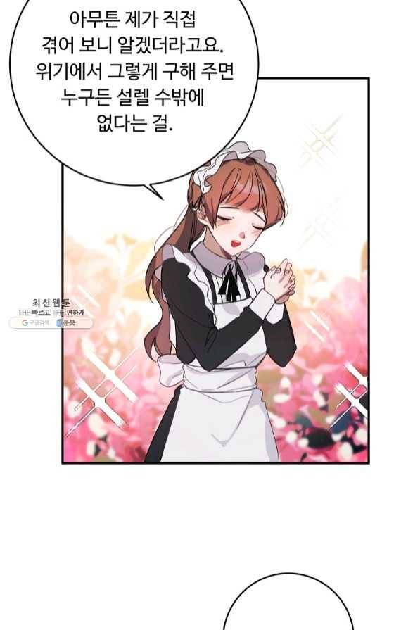 핸드메이드 26화 31