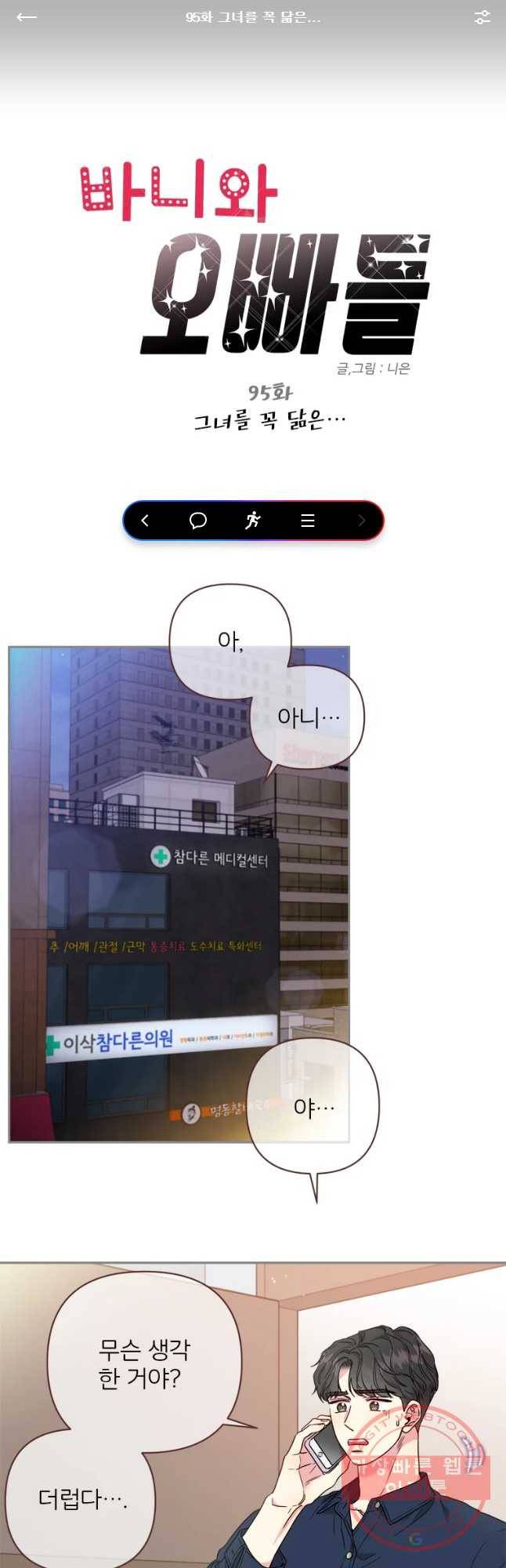 바니와 오빠들 95화 1