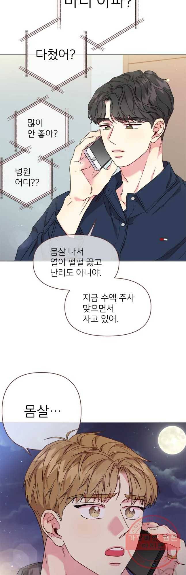바니와 오빠들 95화 3