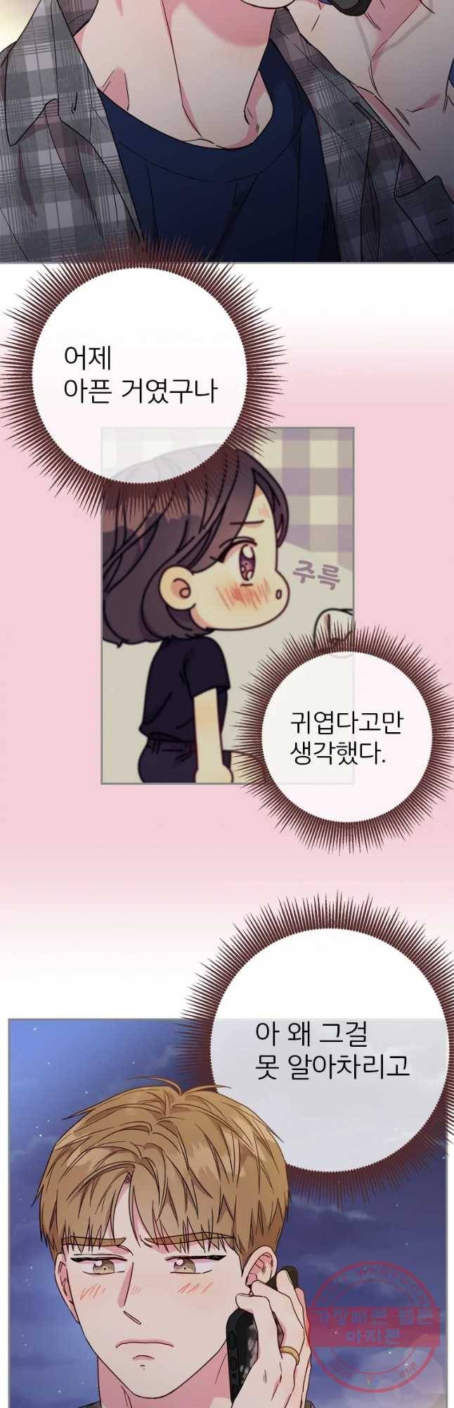 바니와 오빠들 95화 4