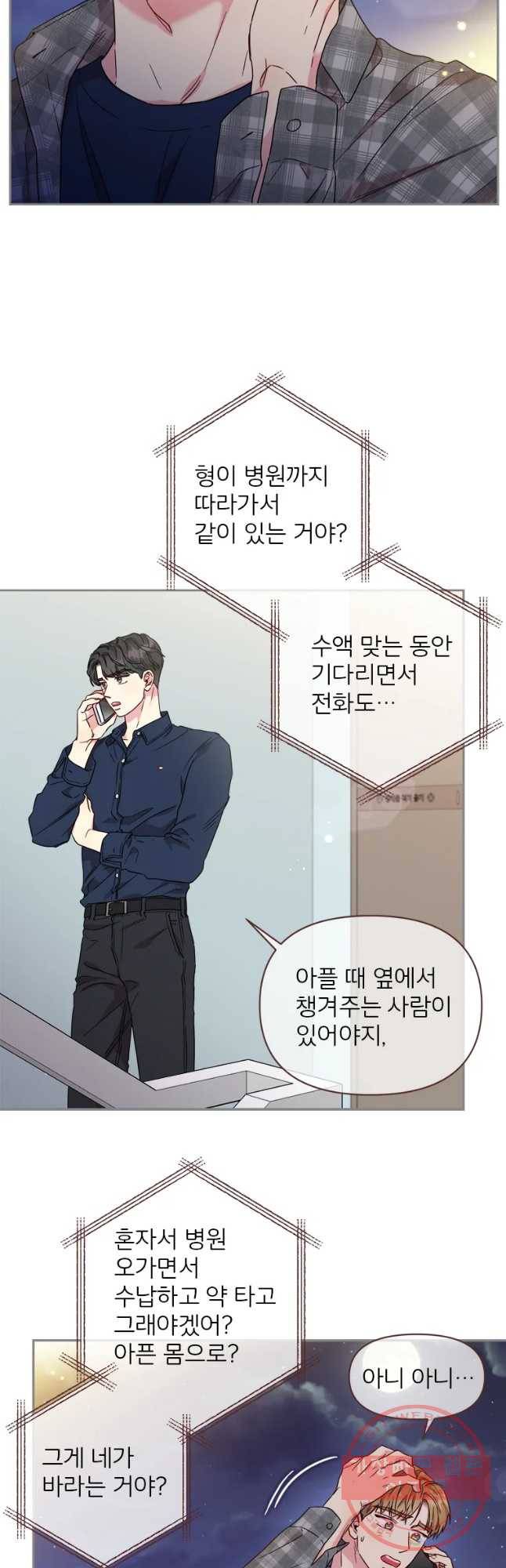 바니와 오빠들 95화 5