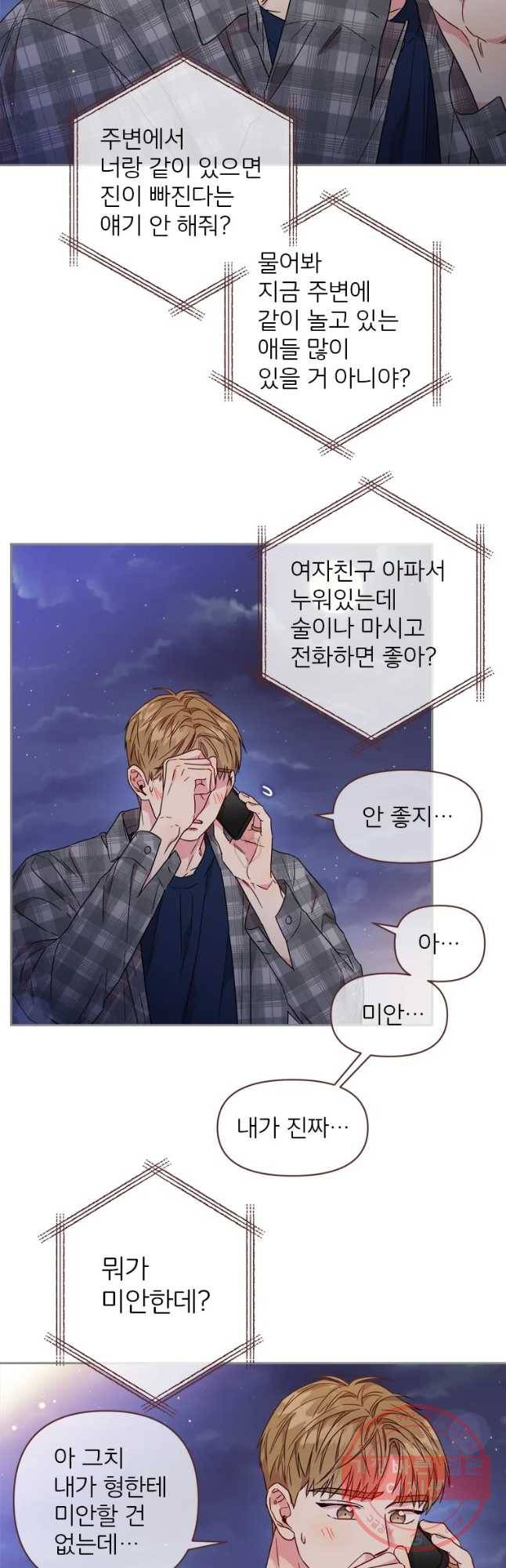 바니와 오빠들 95화 8