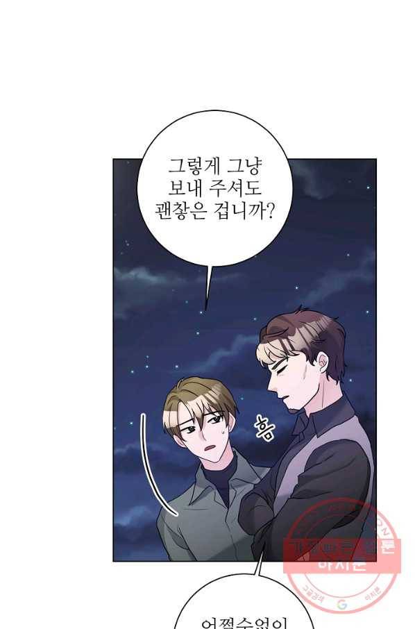 지독한 릴리 41화 1