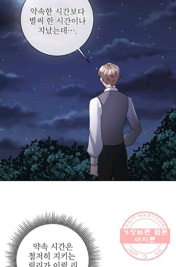 지독한 릴리 41화 5
