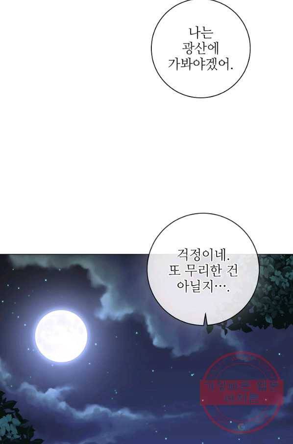 지독한 릴리 41화 8