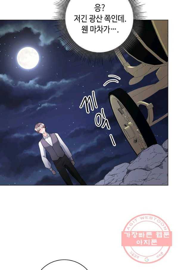 지독한 릴리 41화 11