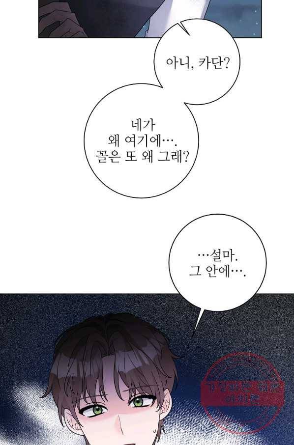 지독한 릴리 41화 13