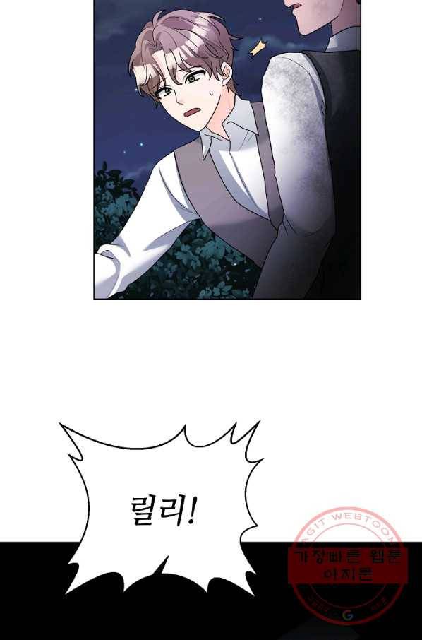 지독한 릴리 41화 15