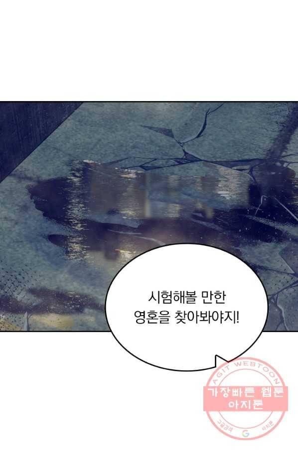 악역 플레이어는 강해지고 싶다 20화 2