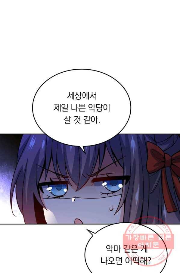 악역 플레이어는 강해지고 싶다 20화 4