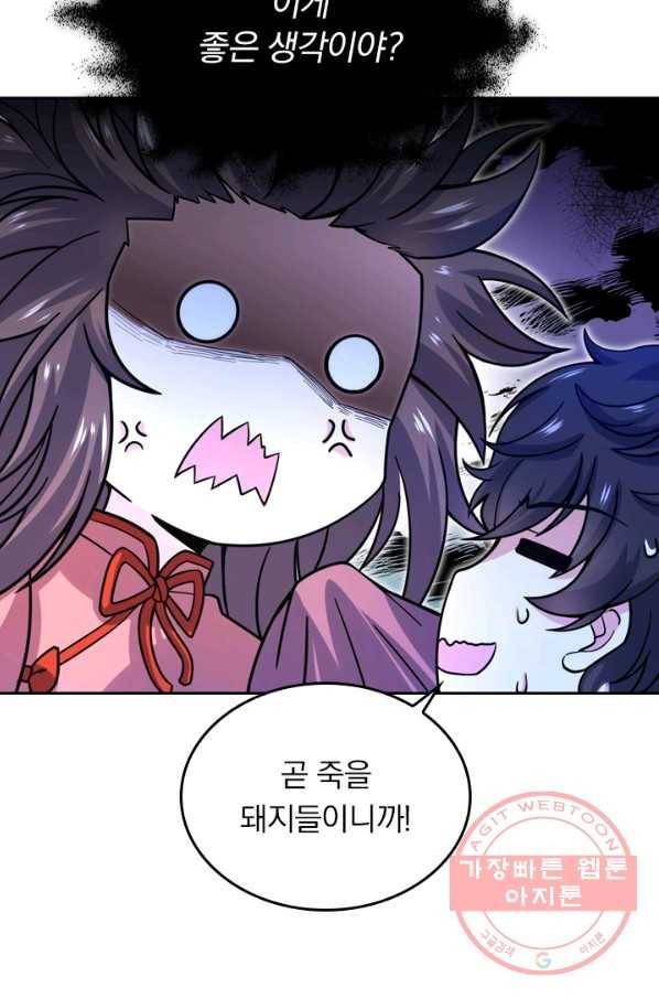 악역 플레이어는 강해지고 싶다 20화 15