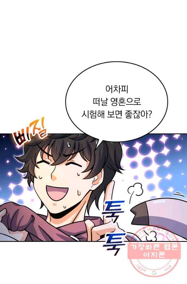 악역 플레이어는 강해지고 싶다 20화 16