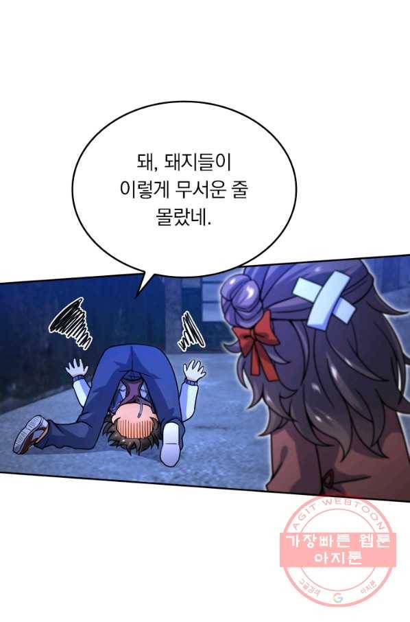 악역 플레이어는 강해지고 싶다 20화 24