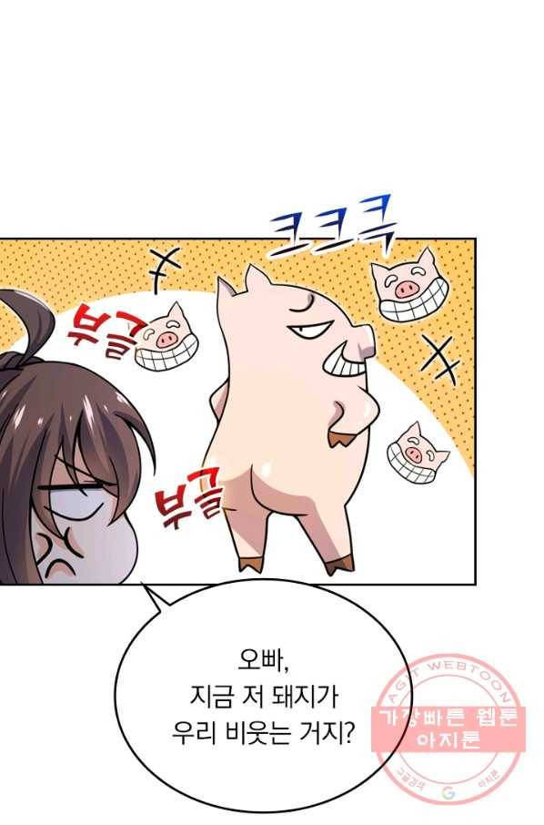 악역 플레이어는 강해지고 싶다 20화 25