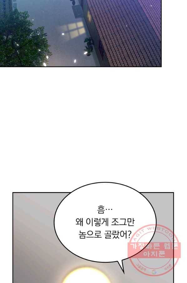 악역 플레이어는 강해지고 싶다 20화 34
