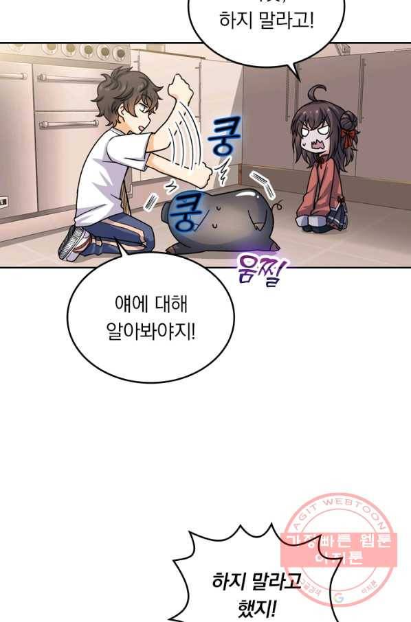악역 플레이어는 강해지고 싶다 20화 38