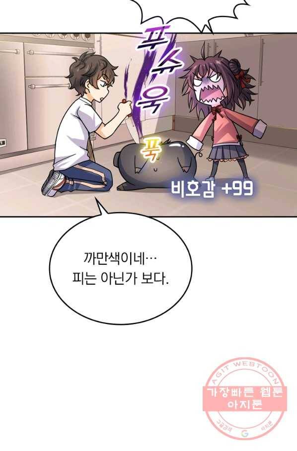 악역 플레이어는 강해지고 싶다 20화 39