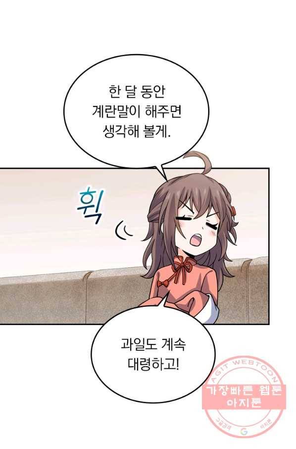 악역 플레이어는 강해지고 싶다 20화 50