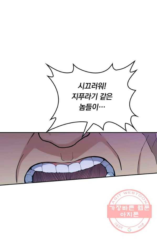 악역 플레이어는 강해지고 싶다 20화 59