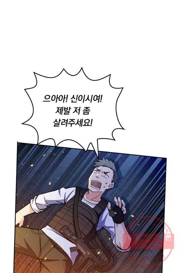 악역 플레이어는 강해지고 싶다 20화 65