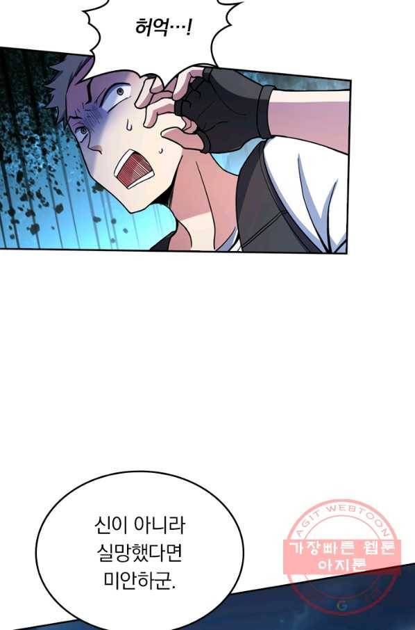 악역 플레이어는 강해지고 싶다 20화 69