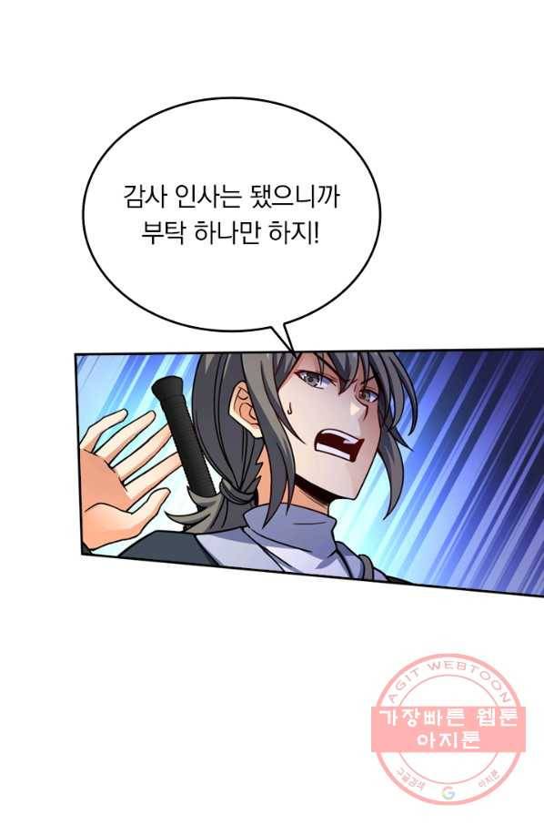악역 플레이어는 강해지고 싶다 20화 71