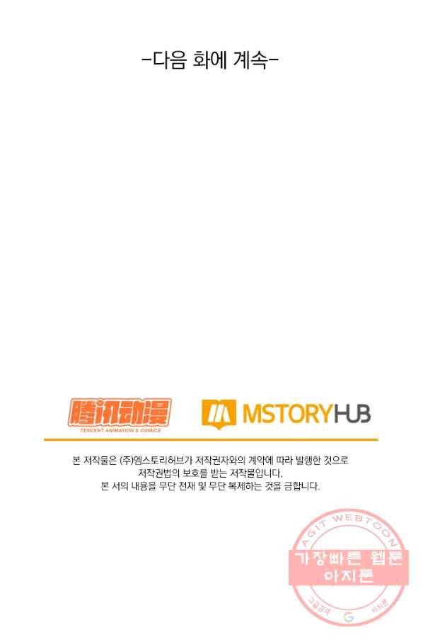 악역 플레이어는 강해지고 싶다 20화 81