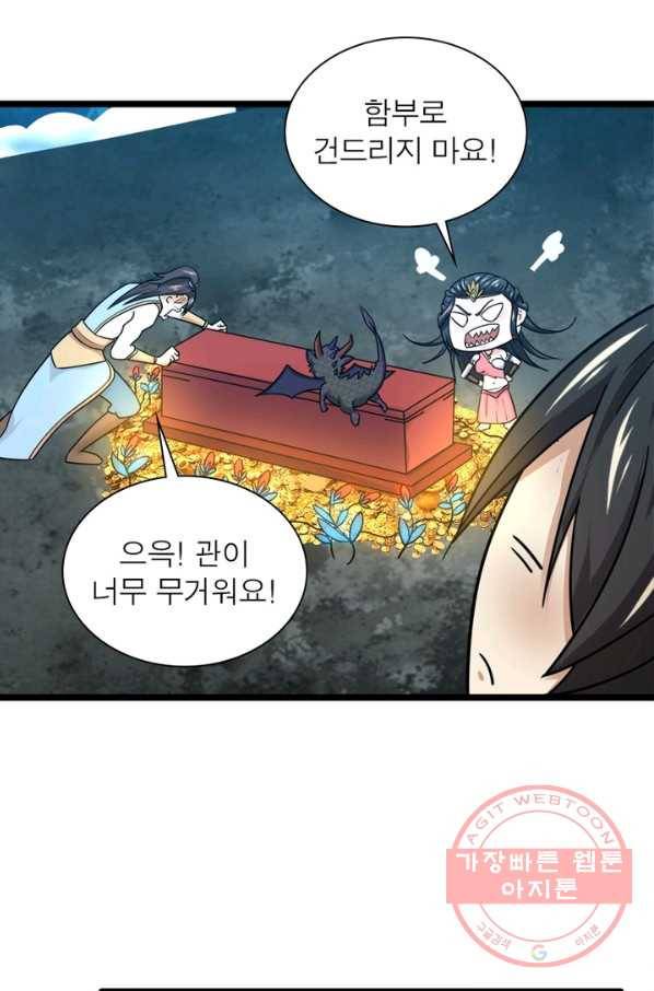용의 계승자 78화 3