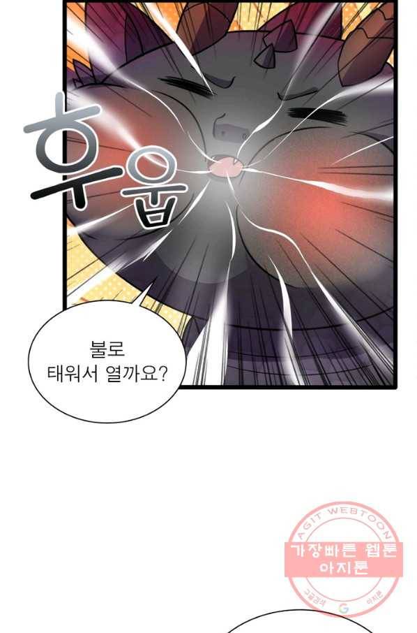 용의 계승자 78화 4
