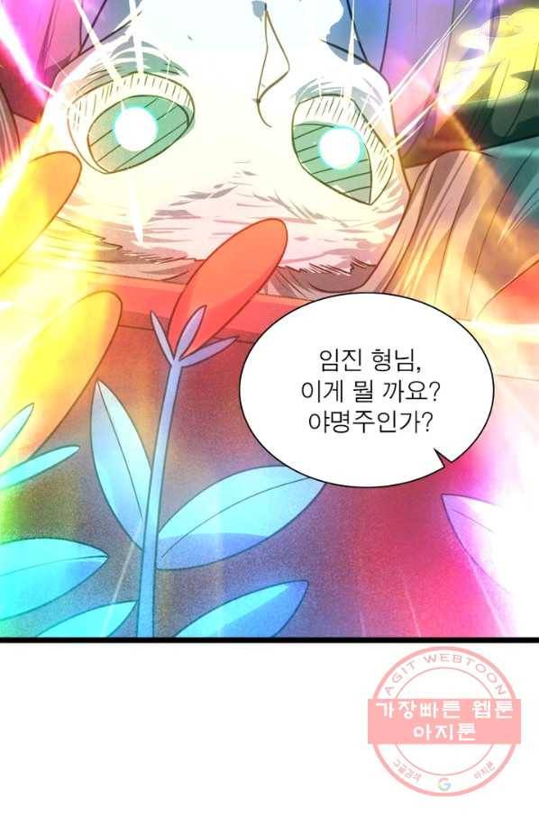 용의 계승자 78화 9