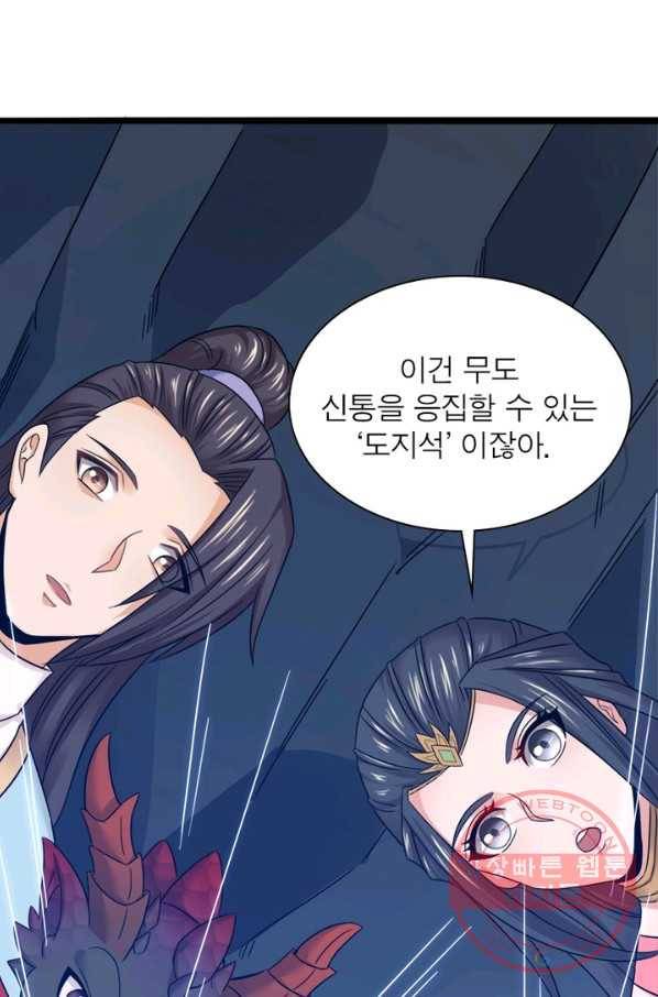 용의 계승자 78화 10
