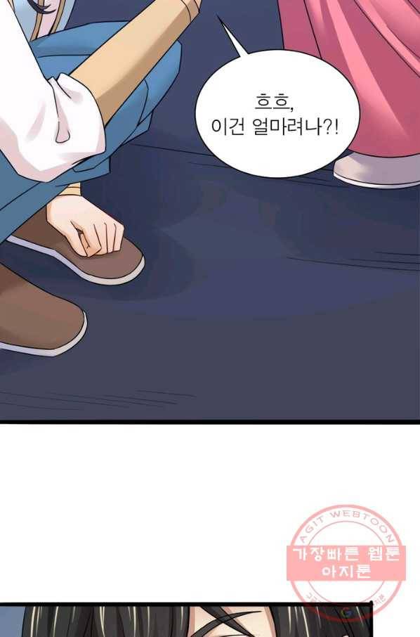 용의 계승자 78화 15