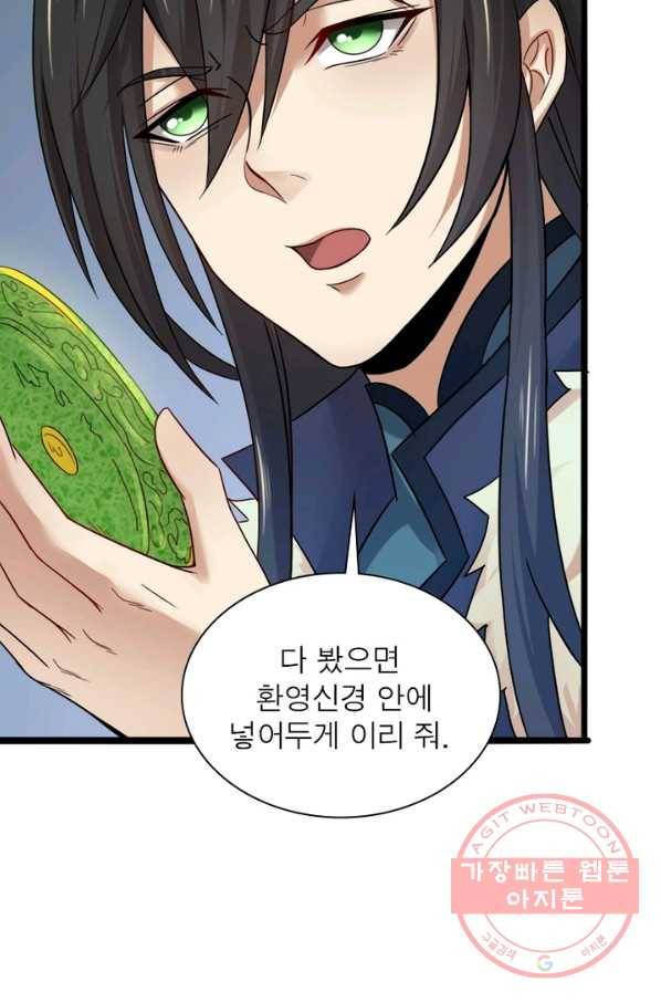 용의 계승자 78화 16