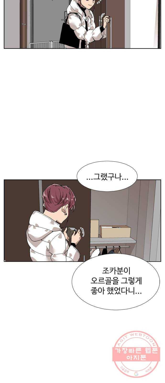 개밥 먹는 남자 48화 - 당신을 위한 멜로디 2