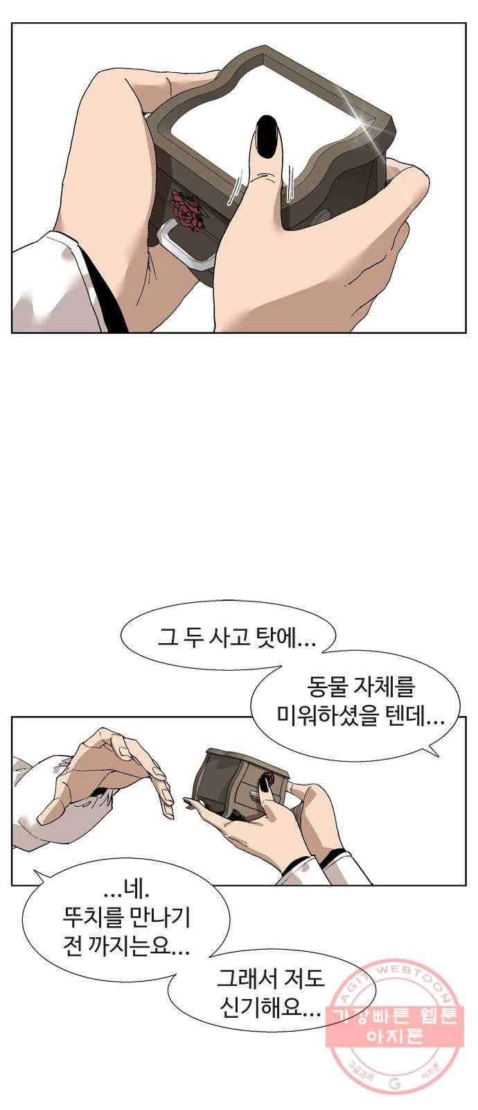 개밥 먹는 남자 48화 - 당신을 위한 멜로디 3