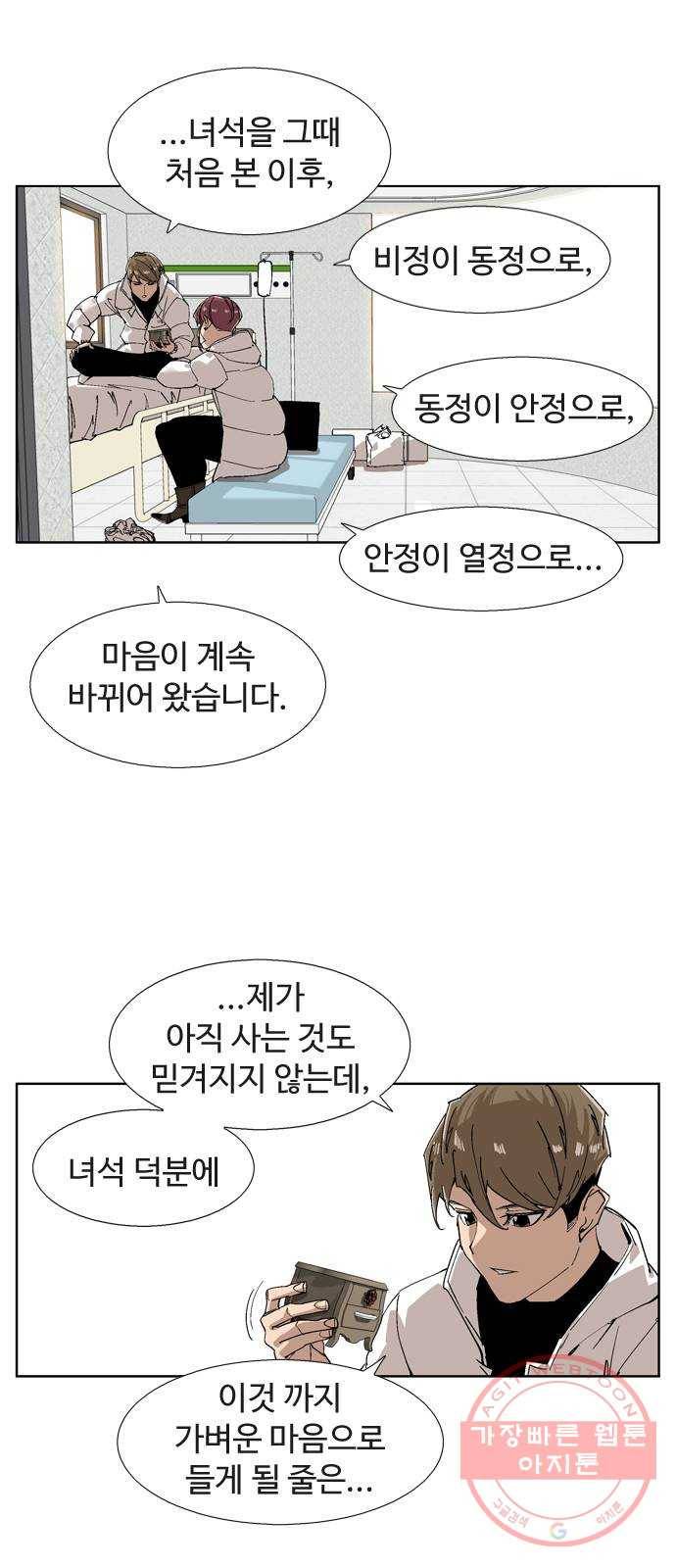 개밥 먹는 남자 48화 - 당신을 위한 멜로디 4