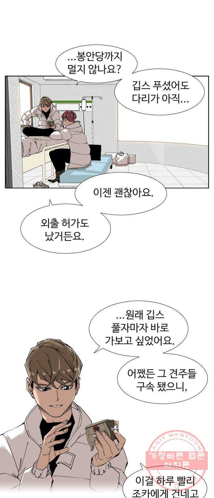개밥 먹는 남자 48화 - 당신을 위한 멜로디 6
