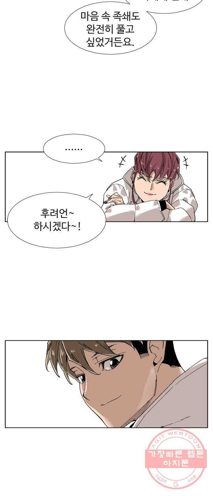 개밥 먹는 남자 48화 - 당신을 위한 멜로디 7