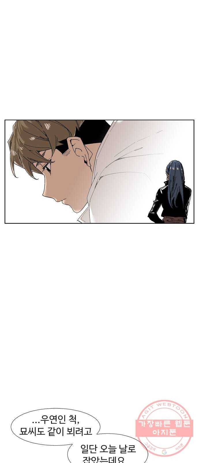 개밥 먹는 남자 48화 - 당신을 위한 멜로디 8