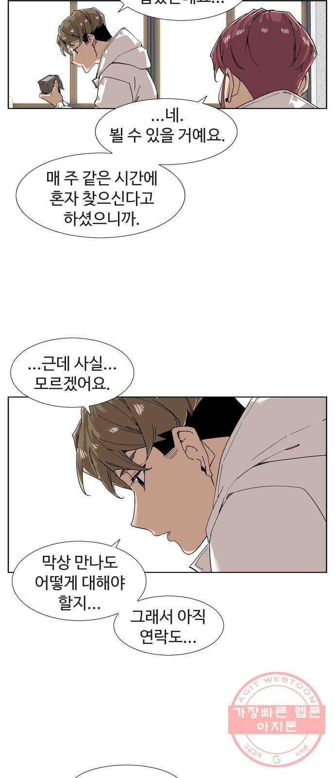 개밥 먹는 남자 48화 - 당신을 위한 멜로디 9