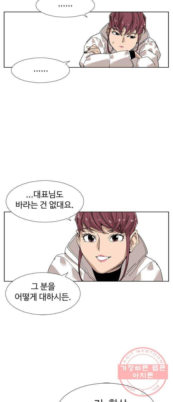 개밥 먹는 남자 48화 - 당신을 위한 멜로디 10