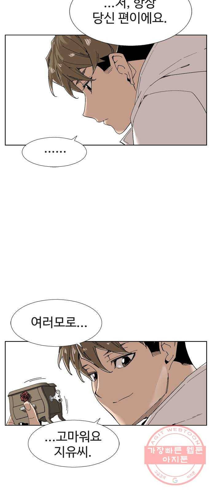 개밥 먹는 남자 48화 - 당신을 위한 멜로디 11